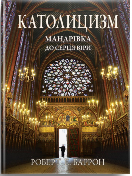 Католицизм
