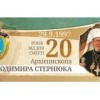 29 вересня День вшанування пам’яті митр. Володимира Стернюка