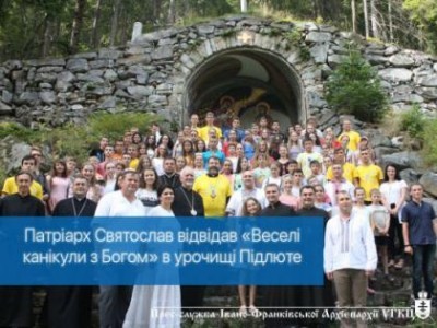 Патріарх Святослав відвідав «Веселі канікули з Богом» в урочищі Підлюте