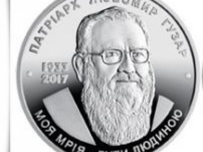 Національний банк Украіїни ввів в обіг пам'ятні монети України присв'ячені Любомиру Гузару